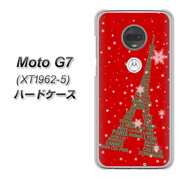 simフリー Moto G7 XT1962-5 高画質仕上げ 背面印刷 ハードケース【527 エッフェル塔red-gr】