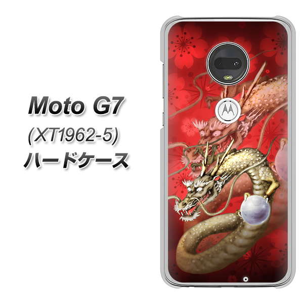 simフリー Moto G7 XT1962-5 高画質仕上げ 背面印刷 ハードケース【1004 桜と龍】
