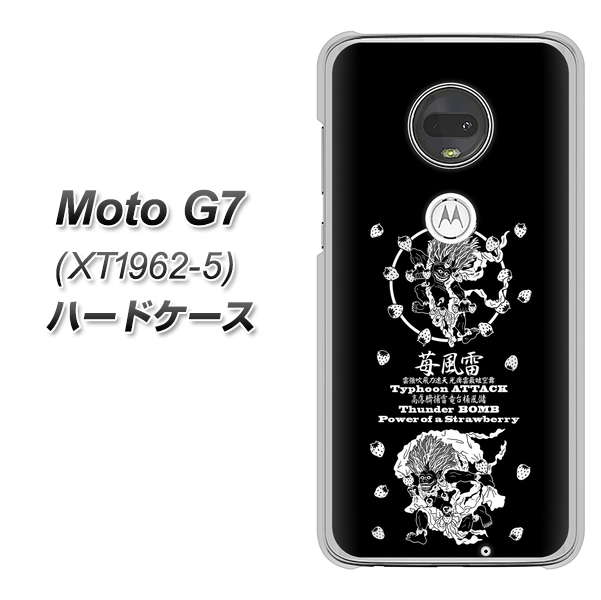 simフリー Moto G7 XT1962-5 高画質仕上げ 背面印刷 ハードケース【AG839 苺風雷神(黒)】