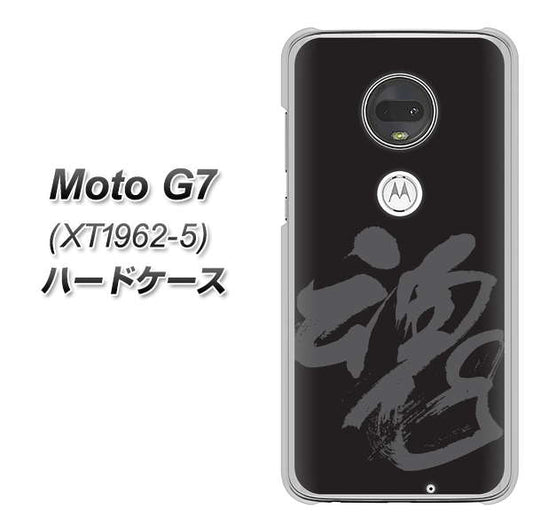 simフリー Moto G7 XT1962-5 高画質仕上げ 背面印刷 ハードケース【IB915  魂】