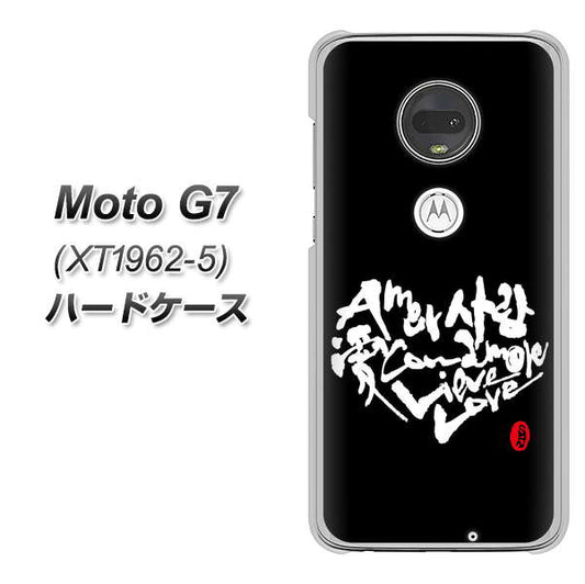 simフリー Moto G7 XT1962-5 高画質仕上げ 背面印刷 ハードケース【OE802 世界の言葉で「愛（ブラック）」のデザイン筆文字（書道家作品）】
