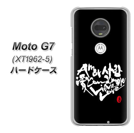 simフリー Moto G7 XT1962-5 高画質仕上げ 背面印刷 ハードケース【OE802 世界の言葉で「愛(ブラック)」のデザイン筆文字(書道家作品)】