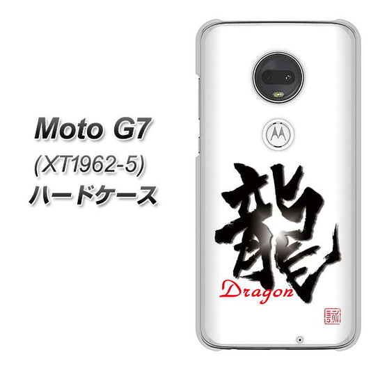 simフリー Moto G7 XT1962-5 高画質仕上げ 背面印刷 ハードケース【OE804 龍ノ書】
