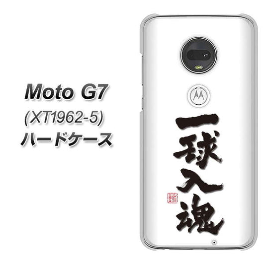 simフリー Moto G7 XT1962-5 高画質仕上げ 背面印刷 ハードケース【OE805 一球入魂 ホワイト】