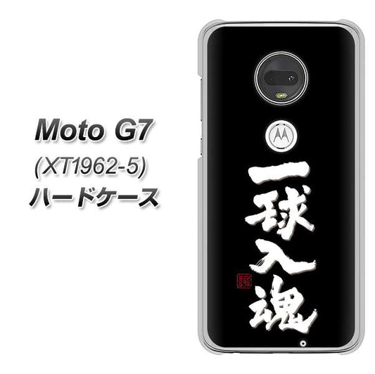 simフリー Moto G7 XT1962-5 高画質仕上げ 背面印刷 ハードケース【OE806 一球入魂 ブラック】
