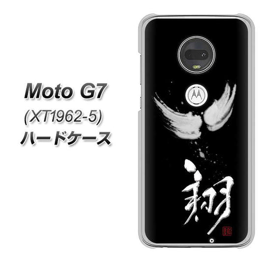 simフリー Moto G7 XT1962-5 高画質仕上げ 背面印刷 ハードケース【OE826 翔】