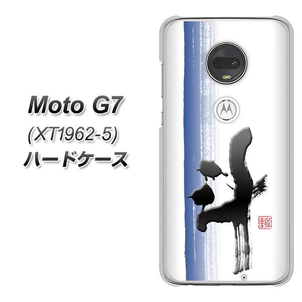 simフリー Moto G7 XT1962-5 高画質仕上げ 背面印刷 ハードケース【OE829 斗】