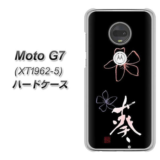 simフリー Moto G7 XT1962-5 高画質仕上げ 背面印刷 ハードケース【OE830 葵】