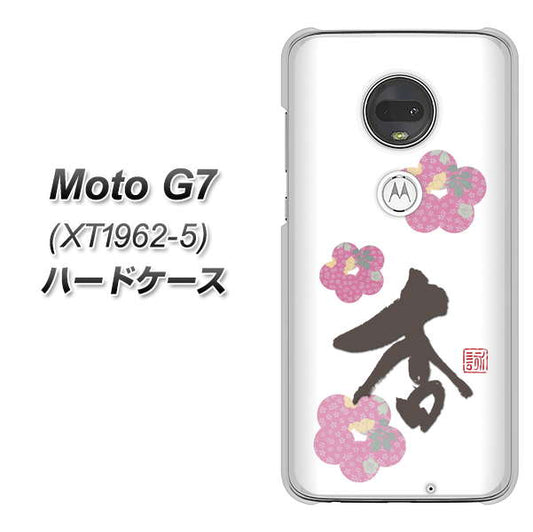 simフリー Moto G7 XT1962-5 高画質仕上げ 背面印刷 ハードケース【OE832 杏】