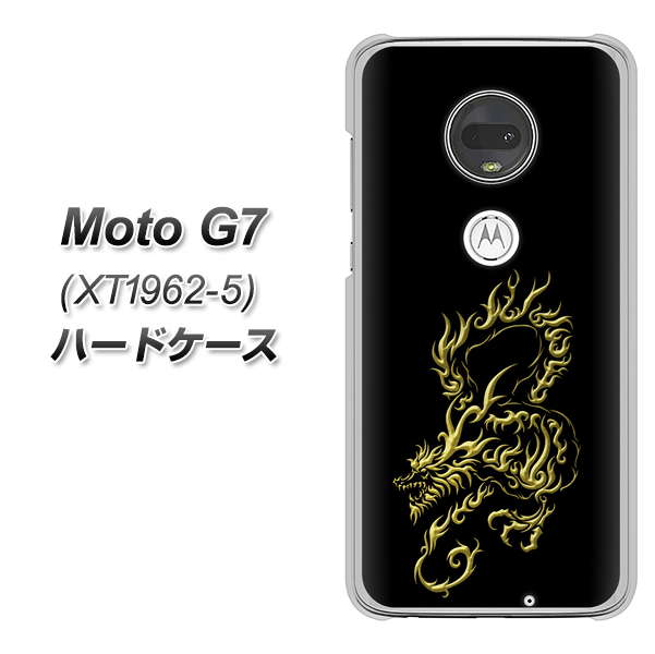 simフリー Moto G7 XT1962-5 高画質仕上げ 背面印刷 ハードケース【VA831 闇と龍】