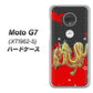 simフリー Moto G7 XT1962-5 高画質仕上げ 背面印刷 ハードケース【YC901 和竜02】