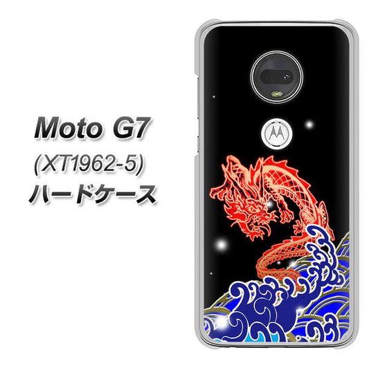 simフリー Moto G7 XT1962-5 高画質仕上げ 背面印刷 ハードケース【YC903 水竜02】