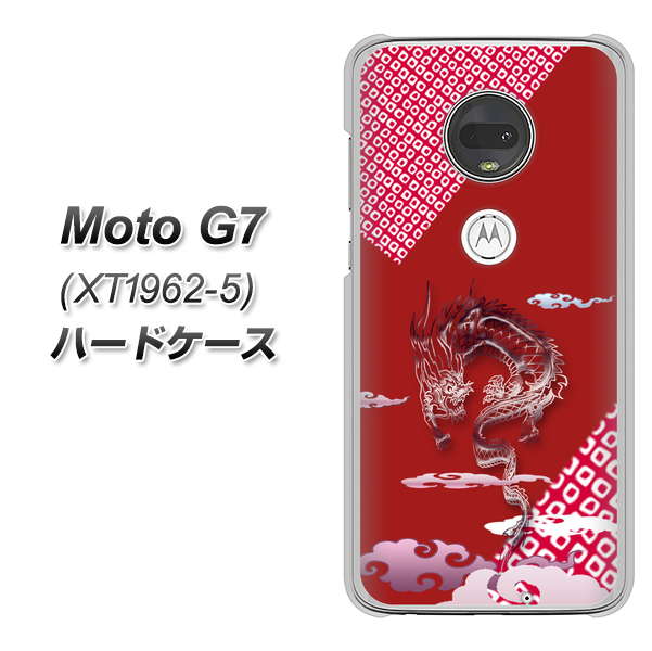 simフリー Moto G7 XT1962-5 高画質仕上げ 背面印刷 ハードケース【YC907 雲竜02】