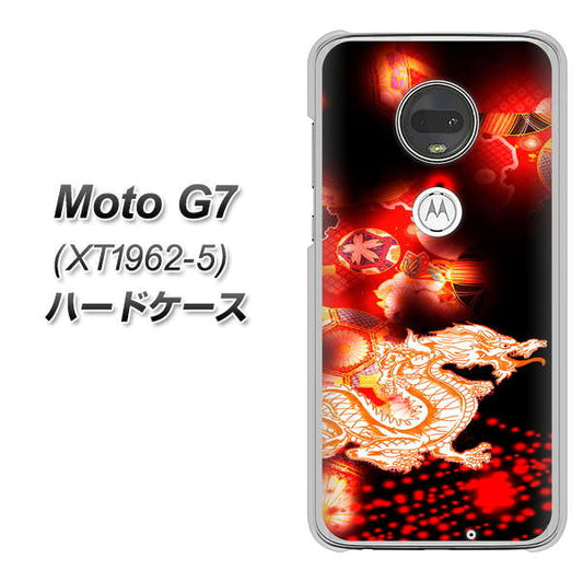 simフリー Moto G7 XT1962-5 高画質仕上げ 背面印刷 ハードケース【YC909 赤竜02】