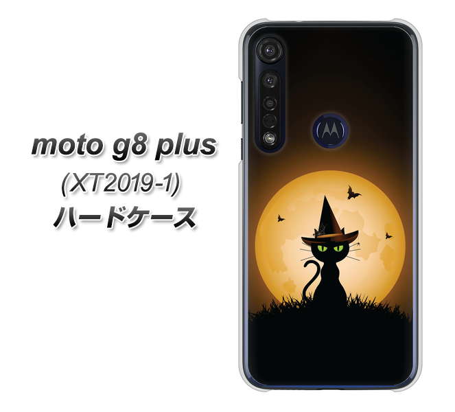 SIMフリー moto g8 plus XT2019-1 高画質仕上げ 背面印刷 ハードケース【440 猫の魔法使い】