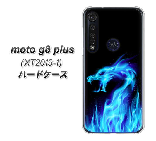 SIMフリー moto g8 plus XT2019-1 高画質仕上げ 背面印刷 ハードケース【617 ブルードラゴン】