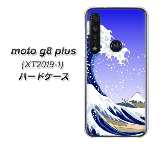 SIMフリー moto g8 plus XT2019-1 高画質仕上げ 背面印刷 ハードケース【625 波に富士】