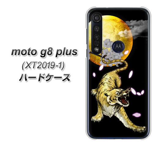 SIMフリー moto g8 plus XT2019-1 高画質仕上げ 背面印刷 ハードケース【795 月とタイガー】