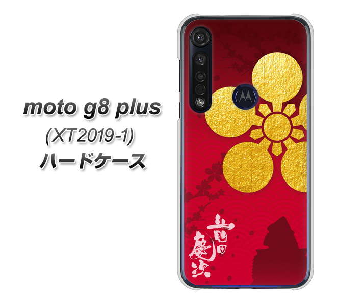 SIMフリー moto g8 plus XT2019-1 高画質仕上げ 背面印刷 ハードケース【AB801 前田慶次 シルエットと家紋】