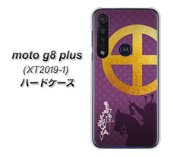 SIMフリー moto g8 plus XT2019-1 高画質仕上げ 背面印刷 ハードケース【AB813 島津義弘 シルエットと家紋】