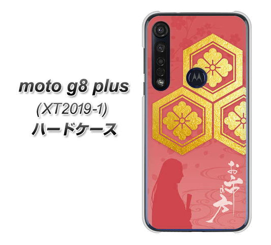 SIMフリー moto g8 plus XT2019-1 高画質仕上げ 背面印刷 ハードケース【AB822 お市の方】