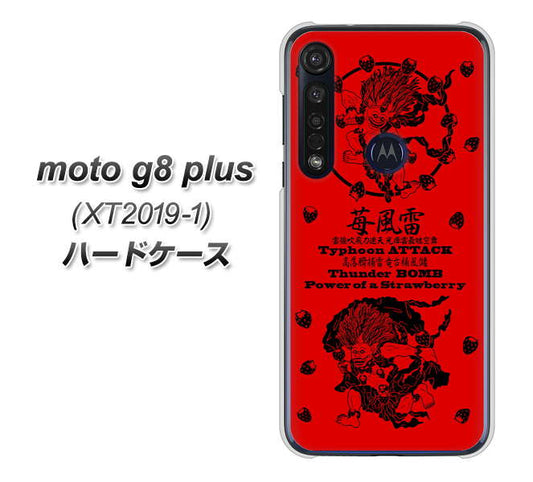 SIMフリー moto g8 plus XT2019-1 高画質仕上げ 背面印刷 ハードケース【AG840 苺風雷神(赤)】