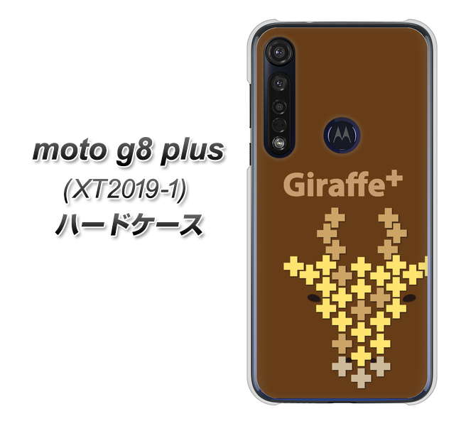 SIMフリー moto g8 plus XT2019-1 高画質仕上げ 背面印刷 ハードケース【IA805 Giraffe+】