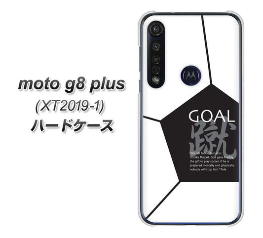SIMフリー moto g8 plus XT2019-1 高画質仕上げ 背面印刷 ハードケース【IB921 サッカーボール】