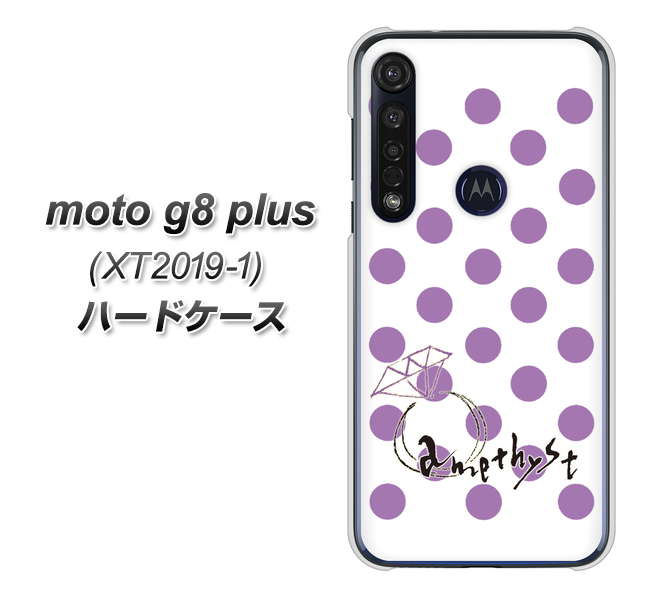 SIMフリー moto g8 plus XT2019-1 高画質仕上げ 背面印刷 ハードケース【OE811 2月アメジスト】