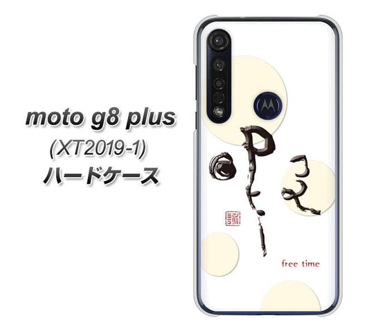 SIMフリー moto g8 plus XT2019-1 高画質仕上げ 背面印刷 ハードケース【OE822 暇】