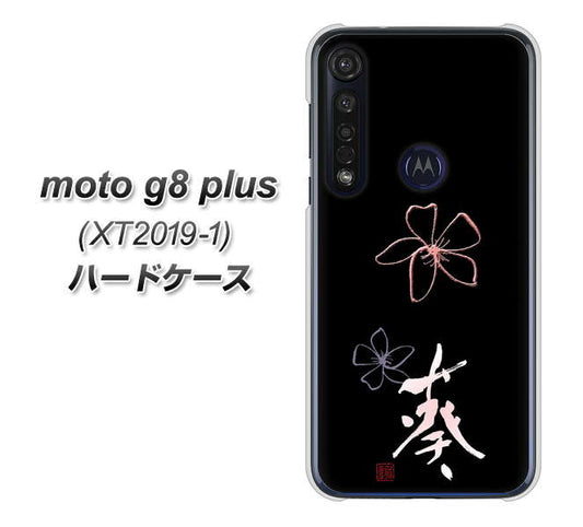 SIMフリー moto g8 plus XT2019-1 高画質仕上げ 背面印刷 ハードケース【OE830 葵】