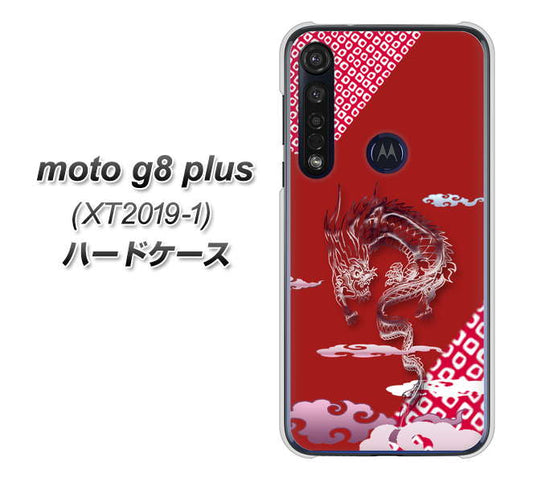 SIMフリー moto g8 plus XT2019-1 高画質仕上げ 背面印刷 ハードケース【YC907 雲竜02】