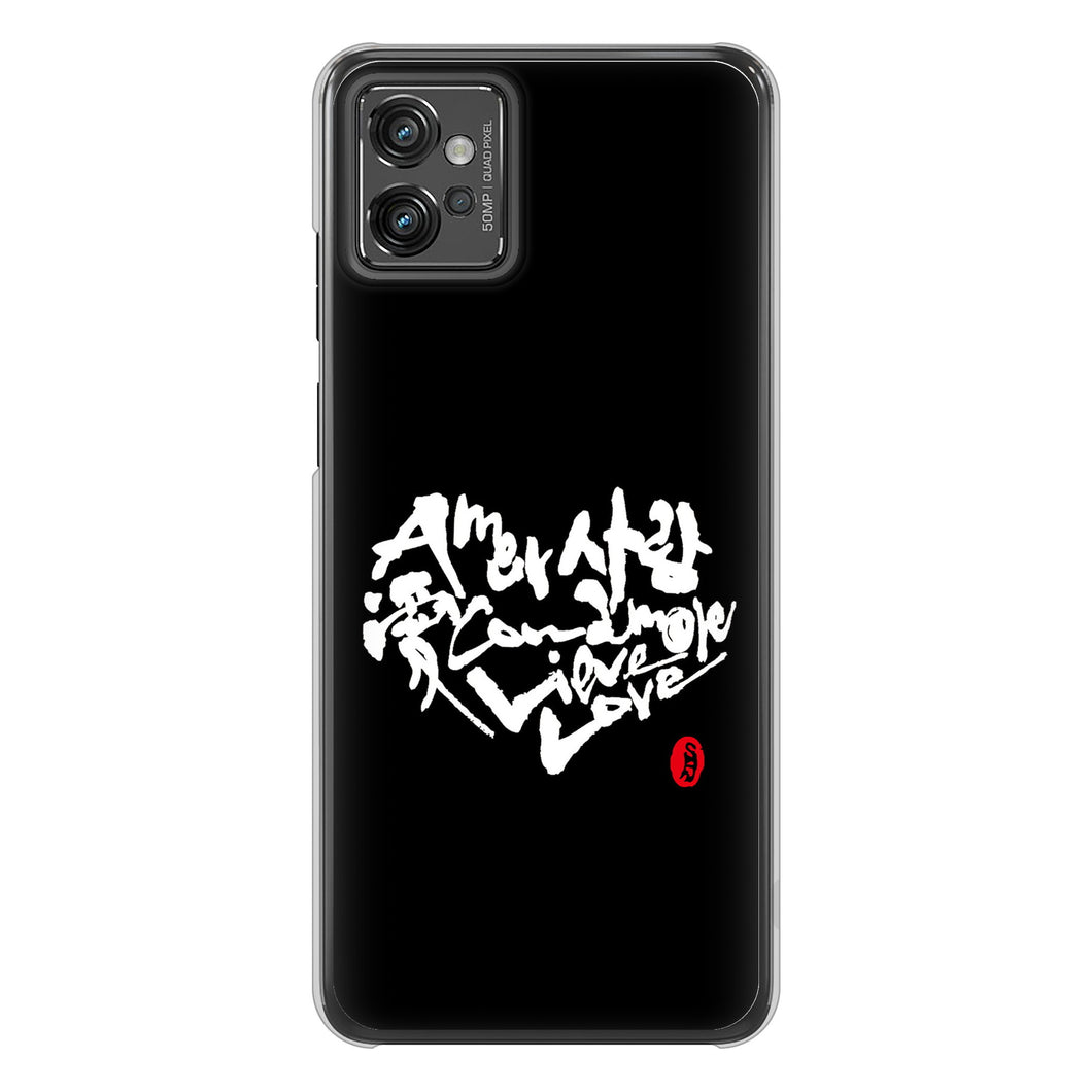 moto g32 高画質仕上げ 背面印刷 ハードケース 大野詠舟 デザイン筆文字