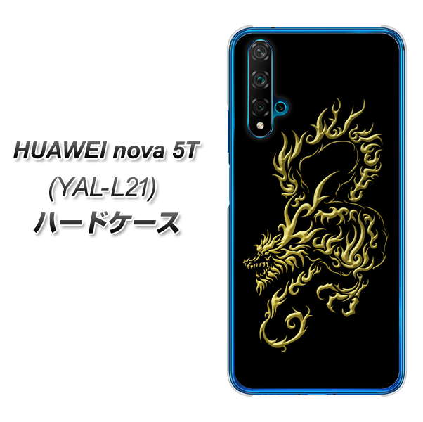 HUAWEI(ファーウェイ) nova 5T YAL-L21 高画質仕上げ 背面印刷 ハードケース【VA831 闇と龍】