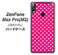 ZenFone（ゼンフォン）Max Pro(M2) ZB631KL 高画質仕上げ 背面印刷 ハードケース【056 シンプル柄（水玉） ピンク】