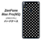 ZenFone（ゼンフォン）Max Pro(M2) ZB631KL 高画質仕上げ 背面印刷 ハードケース【059 シンプル柄（水玉） ブラック】