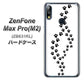 ZenFone（ゼンフォン）Max Pro(M2) ZB631KL 高画質仕上げ 背面印刷 ハードケース【066 あしあと】