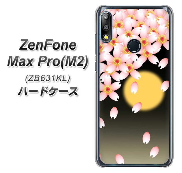 ZenFone(ゼンフォン)Max Pro(M2) ZB631KL 高画質仕上げ 背面印刷 ハードケース【136 満月と夜桜】