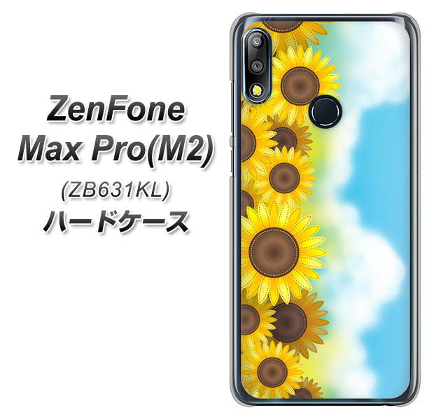 ZenFone(ゼンフォン)Max Pro(M2) ZB631KL 高画質仕上げ 背面印刷 ハードケース【148 ひまわり畑】
