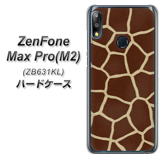 ZenFone(ゼンフォン)Max Pro(M2) ZB631KL 高画質仕上げ 背面印刷 ハードケース【209 キリンの背中】