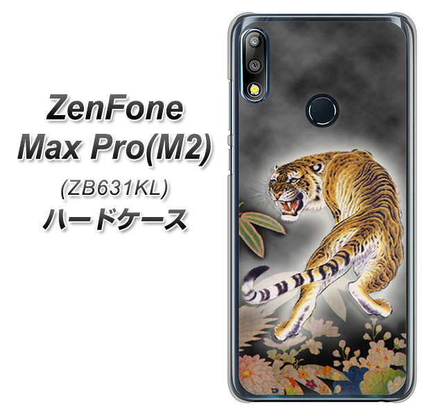 ZenFone(ゼンフォン)Max Pro(M2) ZB631KL 高画質仕上げ 背面印刷 ハードケース【254 振り返る虎】