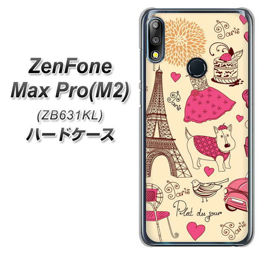 ZenFone（ゼンフォン）Max Pro(M2) ZB631KL 高画質仕上げ 背面印刷 ハードケース【265 パリの街】
