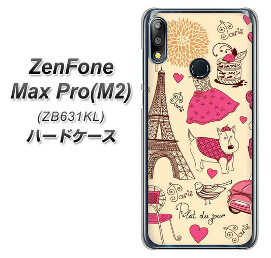 ZenFone(ゼンフォン)Max Pro(M2) ZB631KL 高画質仕上げ 背面印刷 ハードケース【265 パリの街】