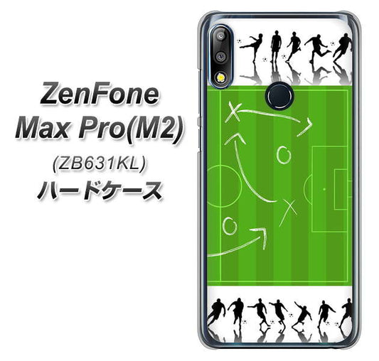 ZenFone(ゼンフォン)Max Pro(M2) ZB631KL 高画質仕上げ 背面印刷 ハードケース【304 サッカー戦略ボード】