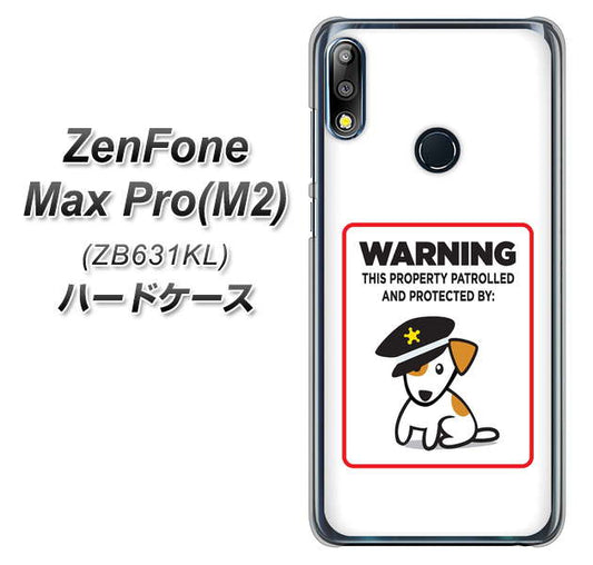 ZenFone(ゼンフォン)Max Pro(M2) ZB631KL 高画質仕上げ 背面印刷 ハードケース【374 猛犬注意】