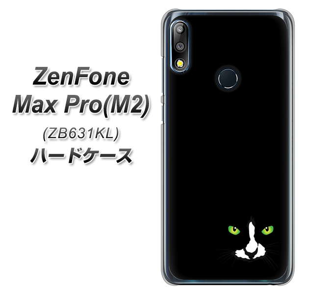 ZenFone(ゼンフォン)Max Pro(M2) ZB631KL 高画質仕上げ 背面印刷 ハードケース【398 黒ネコ】