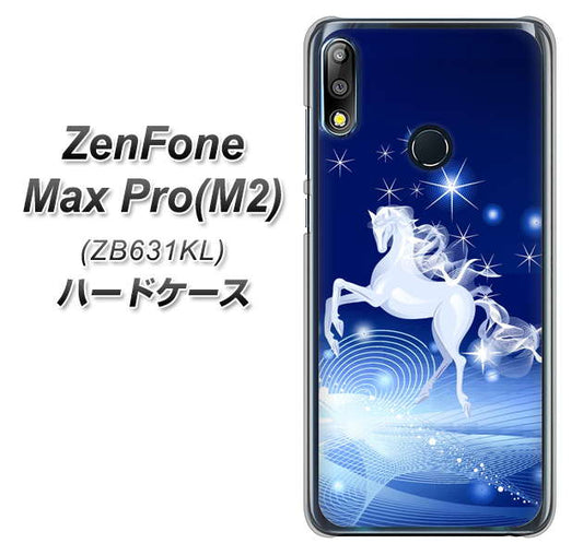 ZenFone(ゼンフォン)Max Pro(M2) ZB631KL 高画質仕上げ 背面印刷 ハードケース【436 ペガサス】