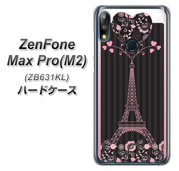 ZenFone(ゼンフォン)Max Pro(M2) ZB631KL 高画質仕上げ 背面印刷 ハードケース【469 ピンクのエッフェル塔】