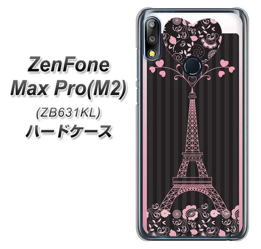 ZenFone（ゼンフォン）Max Pro(M2) ZB631KL 高画質仕上げ 背面印刷 ハードケース【469 ピンクのエッフェル塔】
