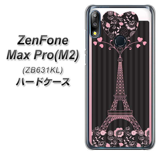 ZenFone(ゼンフォン)Max Pro(M2) ZB631KL 高画質仕上げ 背面印刷 ハードケース【469 ピンクのエッフェル塔】